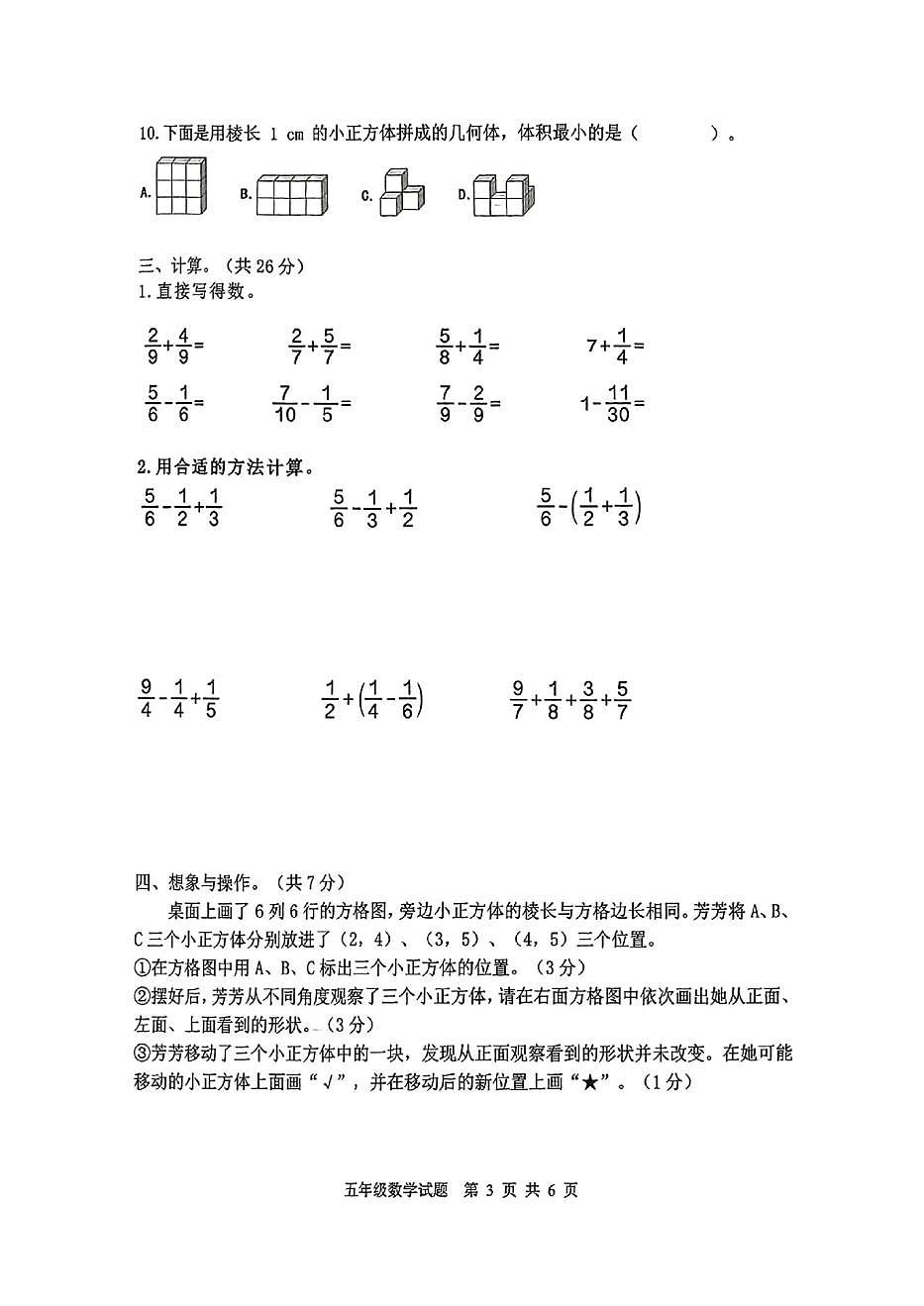 重庆市南岸区2024-2025学年下学期期末考试五年级数学试卷第3页