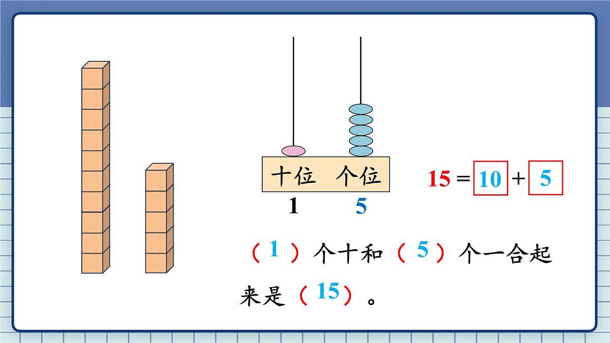 2025年秋新苏教版一年级数学上册 5.1.1 认识11~19（课件）第8页