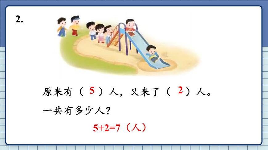 2025年秋新苏教版一年级数学上册 期末复习 第2课时 数量关系（课件）第8页
