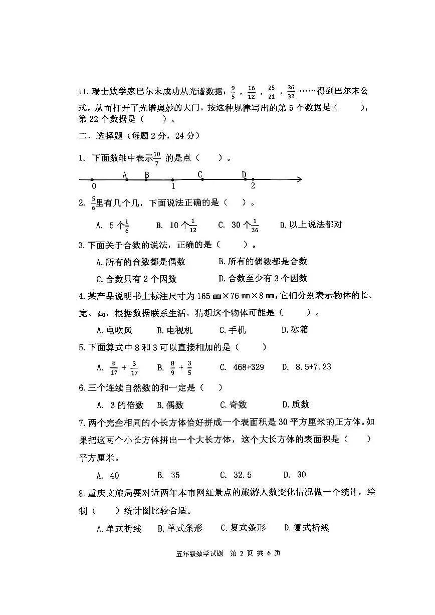 重庆市大渡口区2024-2025学年第二学期五年级数学期末试卷（无答案）第2页