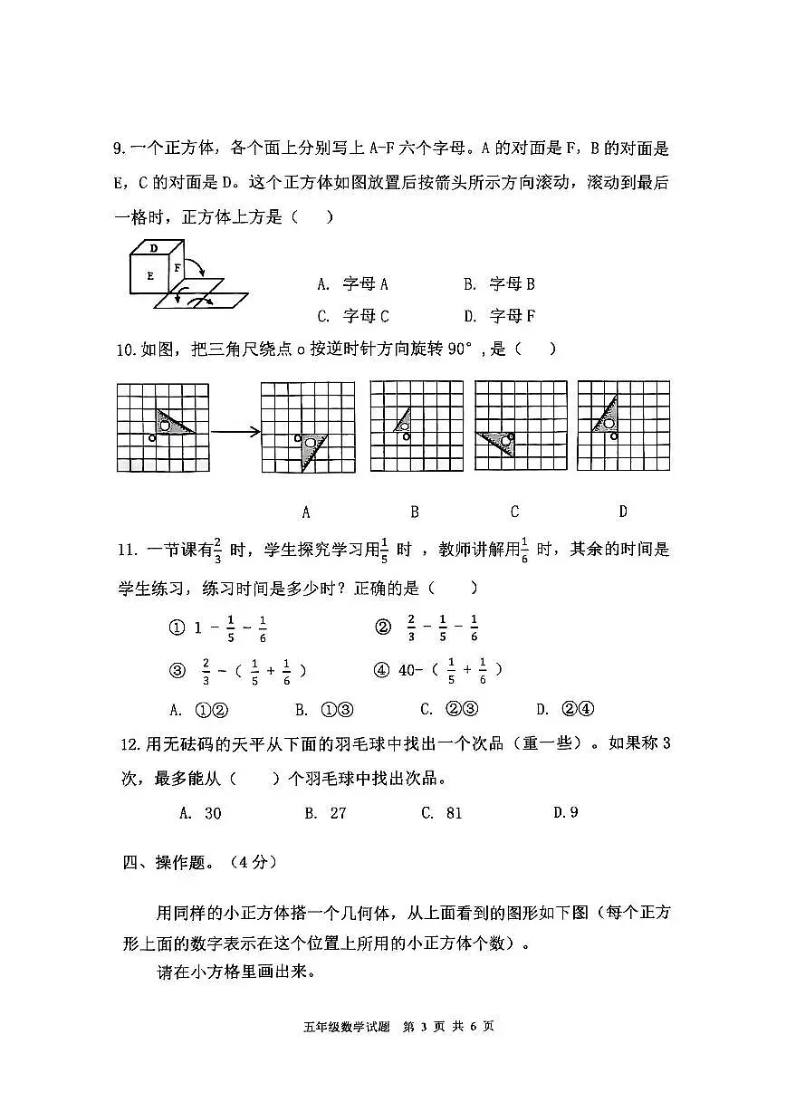 重庆市大渡口区2024-2025学年第二学期五年级数学期末试卷（无答案）第3页
