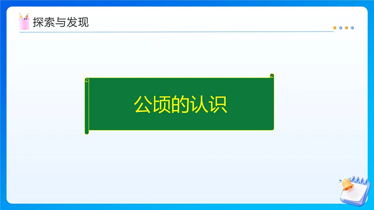 【任务型备课】人教版四年级上册-2.1 公顷的认识（课件）第7页