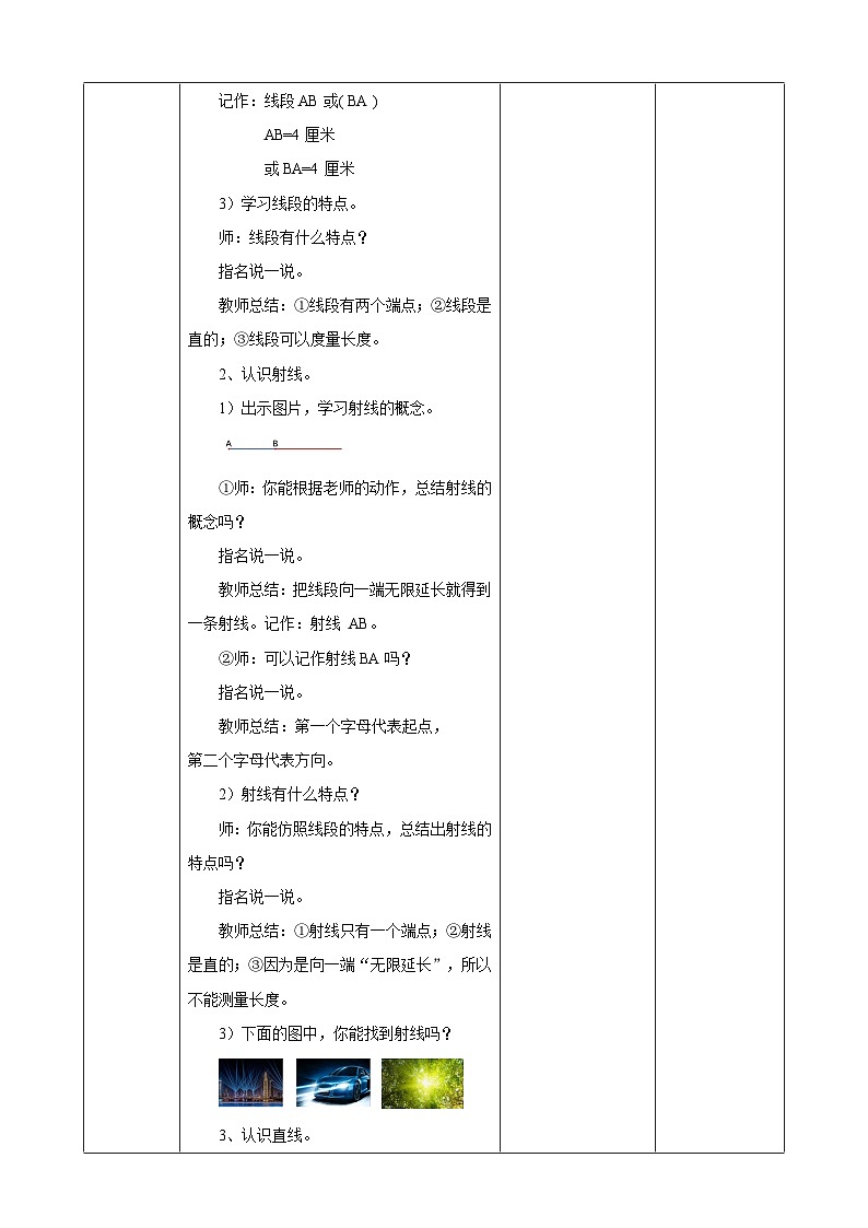 【任务型备课】人教版四年级上册-3.1 线段、直线、射线（教案）第3页