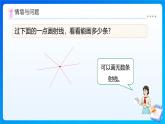 【任務(wù)型備課】人教版四年級(jí)上冊(cè)-3.2 角和角的度量（課件+教案+作業(yè)）