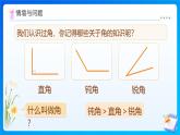 【任務(wù)型備課】人教版四年級(jí)上冊(cè)-3.2 角和角的度量（課件+教案+作業(yè)）