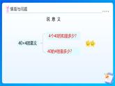 【任务型备课】人教版四年级上册-4.1 三位数乘两位数的笔算（课件+教案+作业）