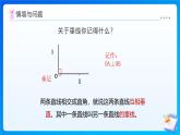 【任务型备课】人教版四年级上册-5.2 垂线的画法（课件+教案+作业）