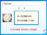 【任务型备课】人教版四年级上册-8.2 数学广角-优化（二）（课件+教案+作业）