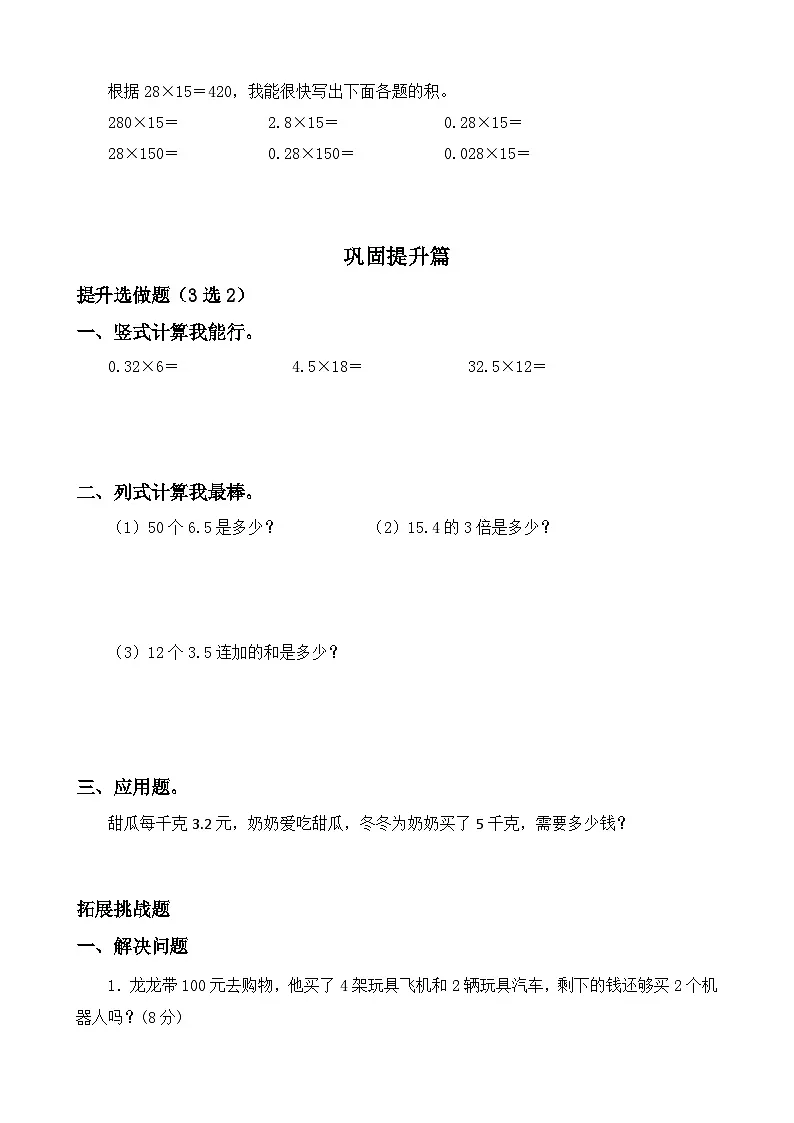 【任务型备课】人教版五年级上册-1.1 小数乘整数（作业）第2页