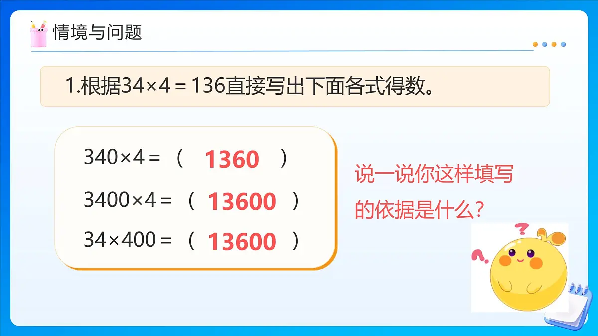 【任务型备课】人教版五年级上册-1.1 小数乘整数（课件）第4页