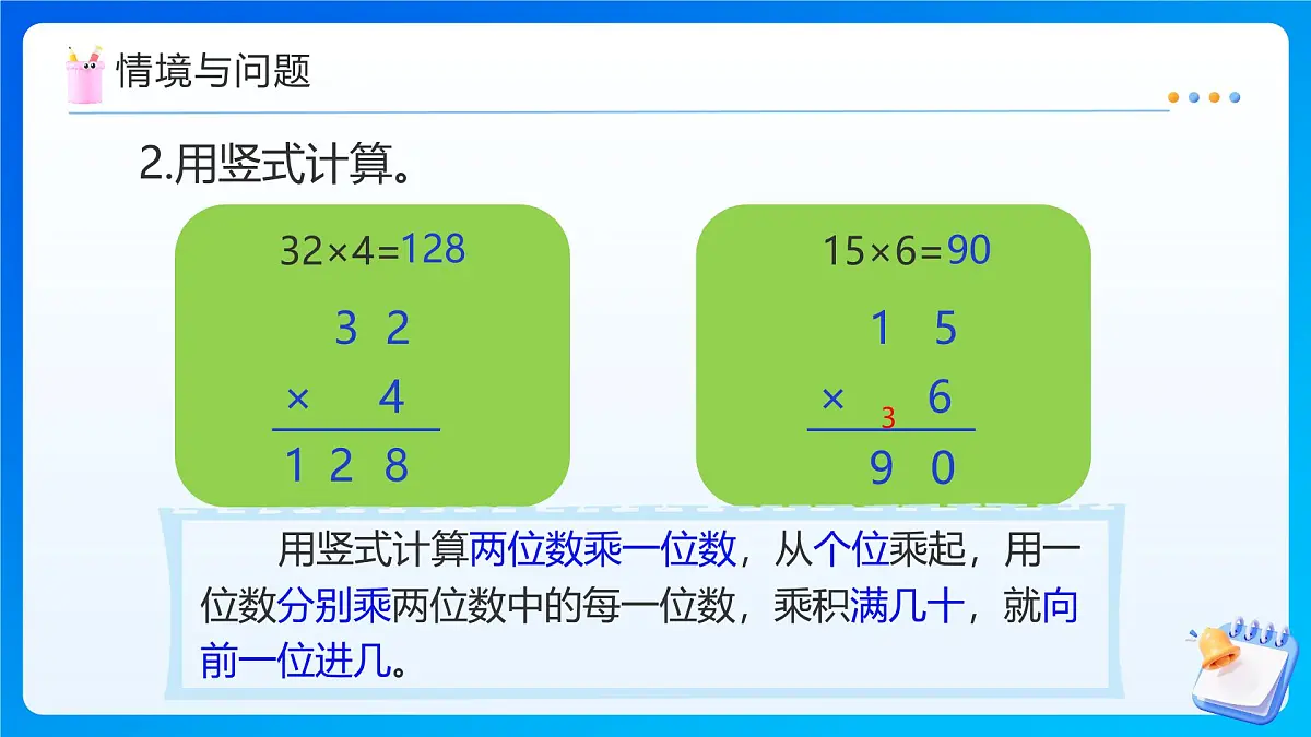 【任务型备课】人教版五年级上册-1.1 小数乘整数（课件）第5页