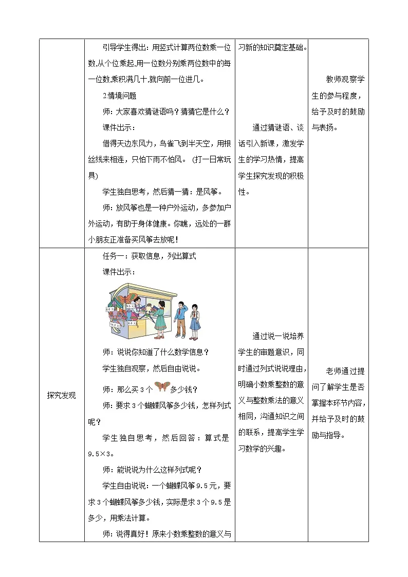 【任务型备课】人教版五年级上册-1.1 小数乘整数（教案）第2页