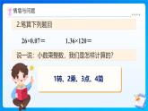 【任务型备课】人教版五年级上册-1.2 小数乘小数（1）（课件+教案+作业）