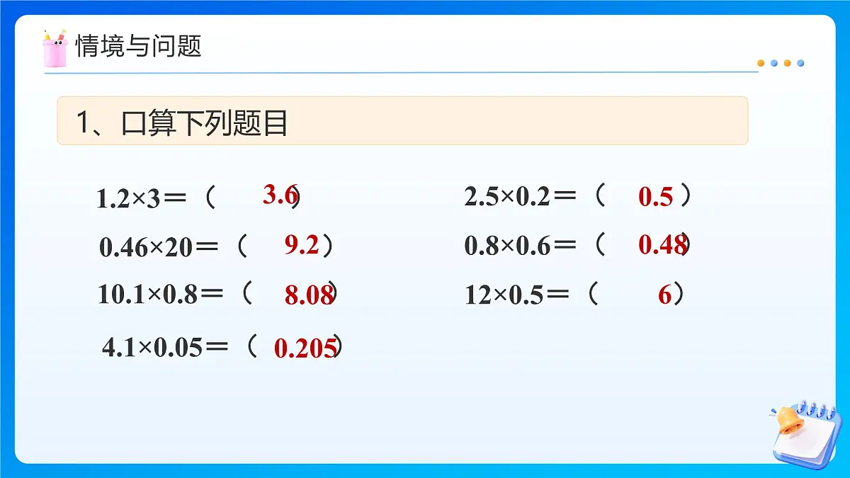 【任务型备课】人教版五年级上册-1.3 小数乘小数（2）（课件）第4页
