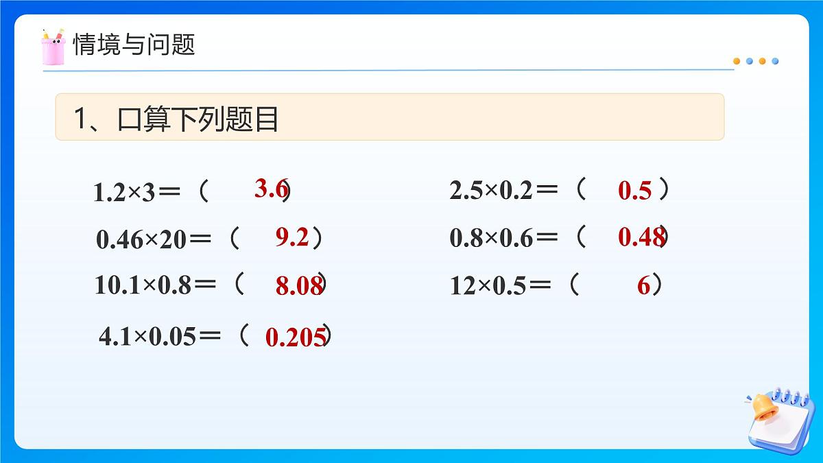 【任务型备课】人教版五年级上册-1.3 小数乘小数（2）（课件）第4页
