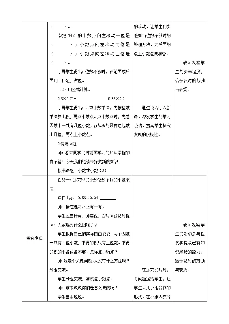【任务型备课】人教版五年级上册-1.3 小数乘小数（2）（教案）第2页