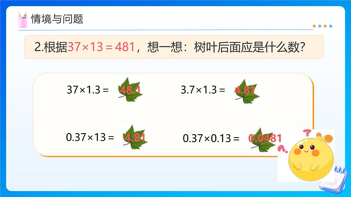 【任务型备课】人教版五年级上册-1.4 用小数乘法解决问题（课件）第5页