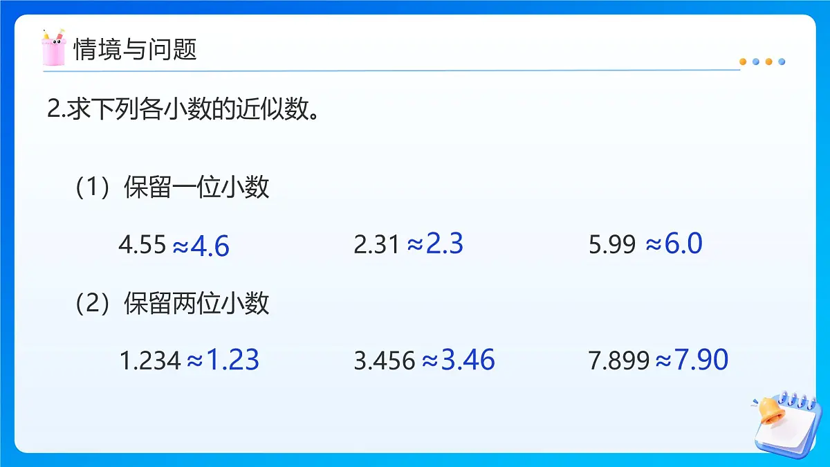 【任务型备课】人教版五年级上册-1.5 积的近似数（课件）第5页