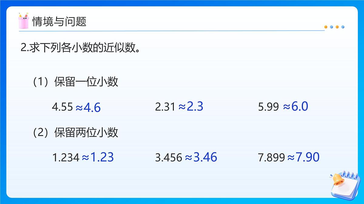 【任务型备课】人教版五年级上册-1.5 积的近似数（课件）第5页