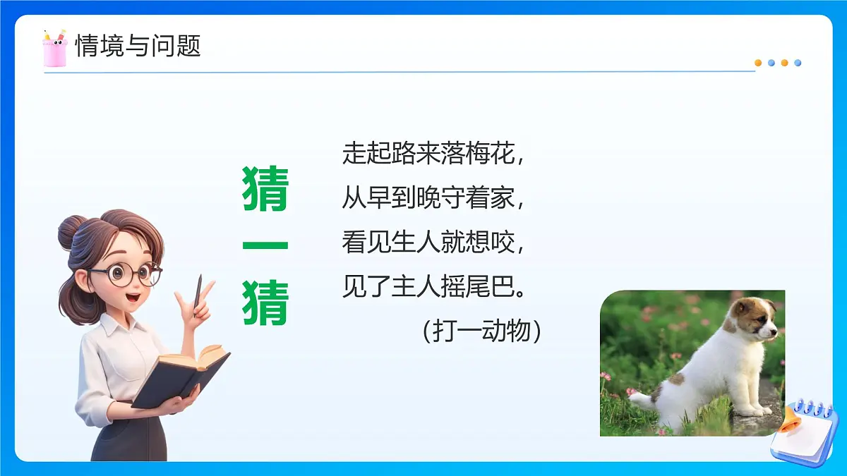 【任务型备课】人教版五年级上册-1.5 积的近似数（课件）第7页