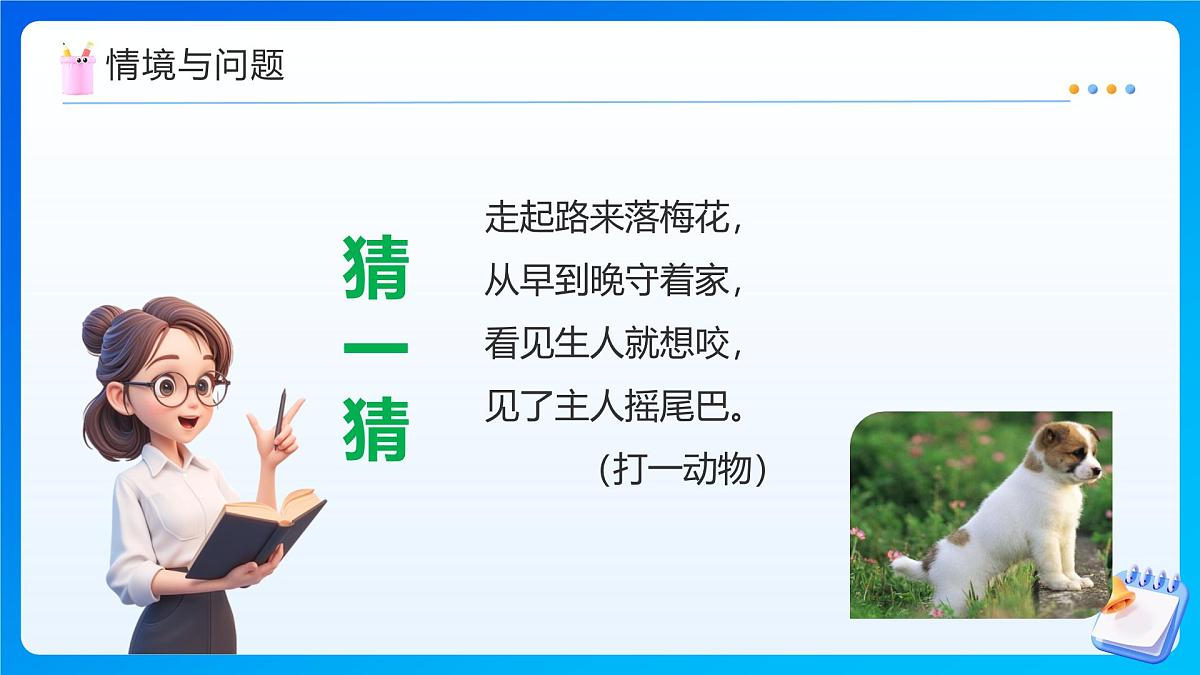 【任务型备课】人教版五年级上册-1.5 积的近似数（课件）第7页