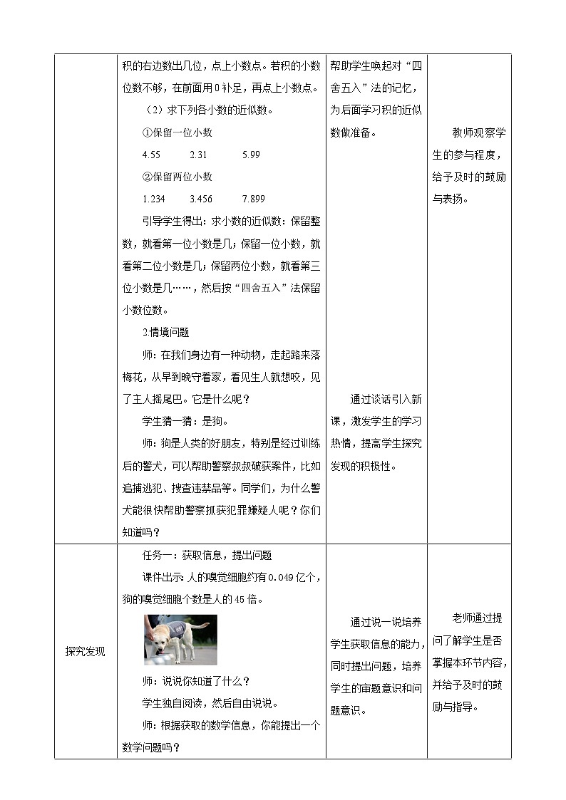 【任务型备课】人教版五年级上册-1.5 积的近似数（教案）第2页