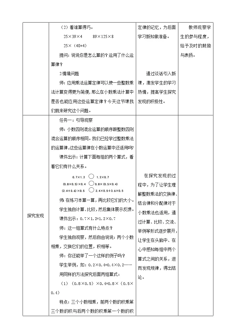 【任务型备课】人教版五年级上册-1.6 整数乘法运算定律推广到小数（教案）第2页