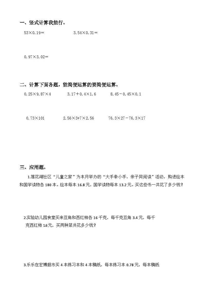 【任务型备课】人教版五年级上册-1.6 整数乘法运算定律推广到小数（作业）第2页