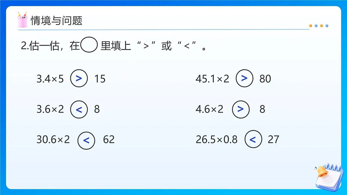 【任务型备课】人教版五年级上册-1.7 用估算解决问题（课件）第5页