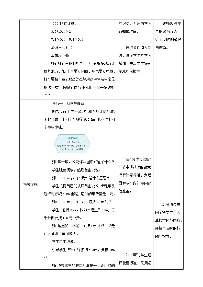 【任务型备课】人教版五年级上册-1.8 分段计费的实际问题（教案）第2页