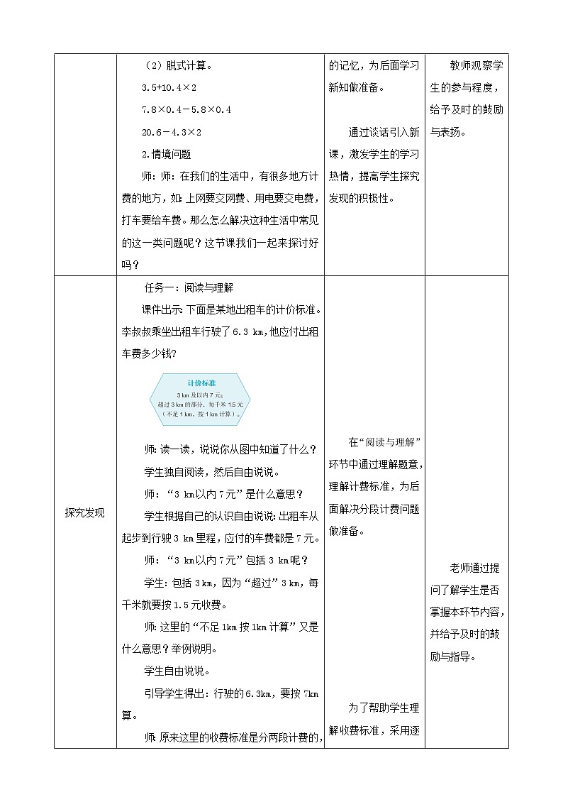 【任务型备课】人教版五年级上册-1.8 分段计费的实际问题（教案）第2页