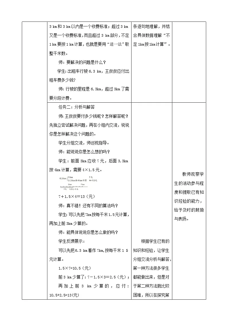 【任务型备课】人教版五年级上册-1.8 分段计费的实际问题（教案）第3页