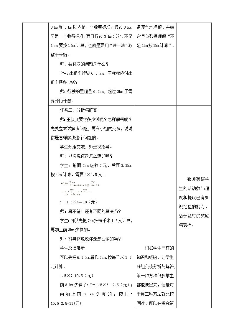 【任务型备课】人教版五年级上册-1.8 分段计费的实际问题（教案）第3页