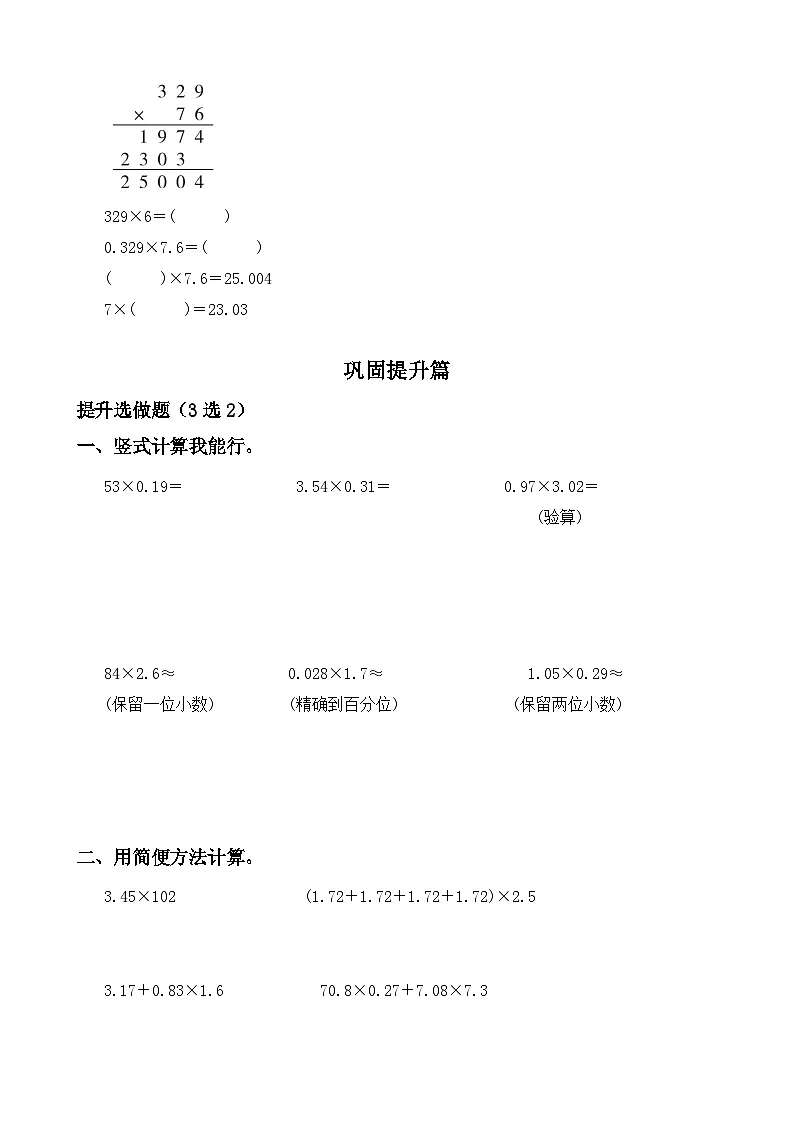 【任务型备课】人教版五年级上册-1.8 分段计费的实际问题（作业）第2页