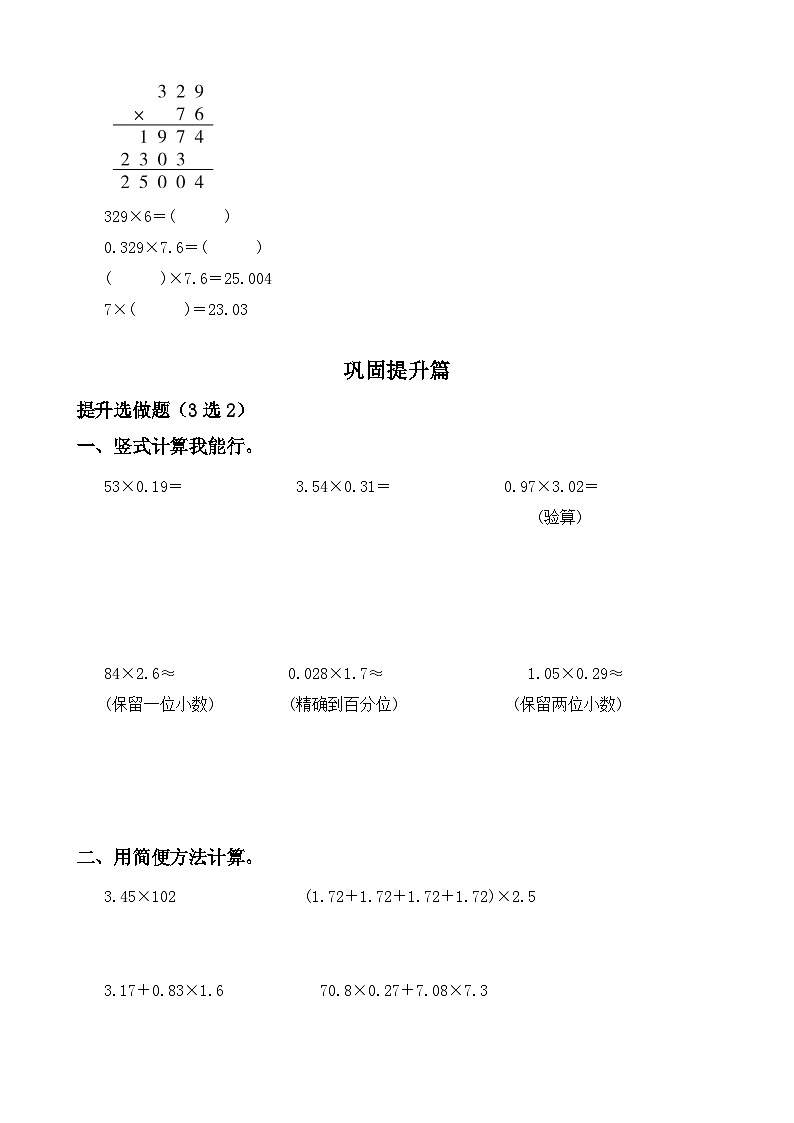 【任务型备课】人教版五年级上册-1.8 分段计费的实际问题（作业）第2页