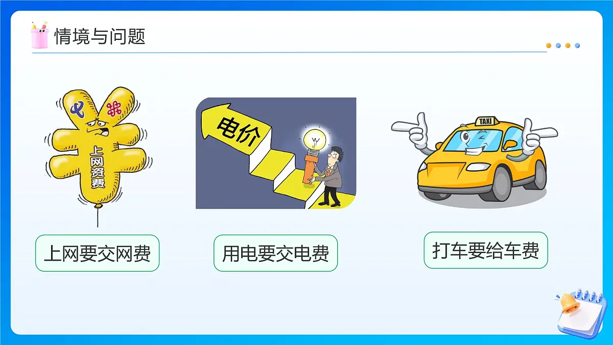 【任务型备课】人教版五年级上册-1.8 分段计费的实际问题（课件）第6页