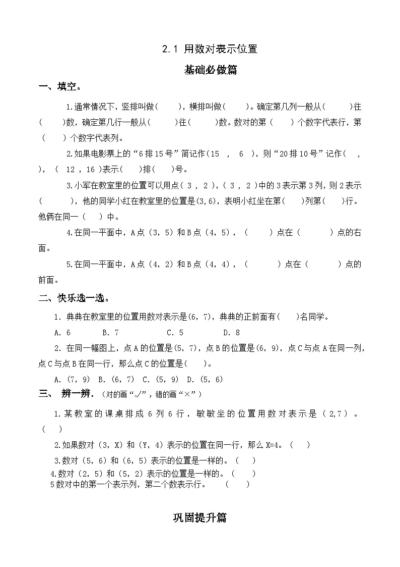 【任务型备课】人教版五年级上册-2.1 用数对表示位置（作业）第1页