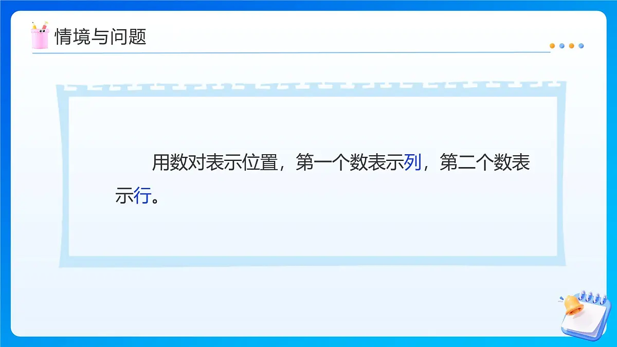 【任务型备课】人教版五年级上册-2.2 在方格纸上用数对确定物体的位置（课件）第6页