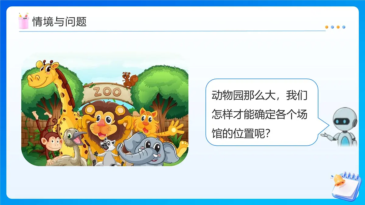【任务型备课】人教版五年级上册-2.2 在方格纸上用数对确定物体的位置（课件）第7页