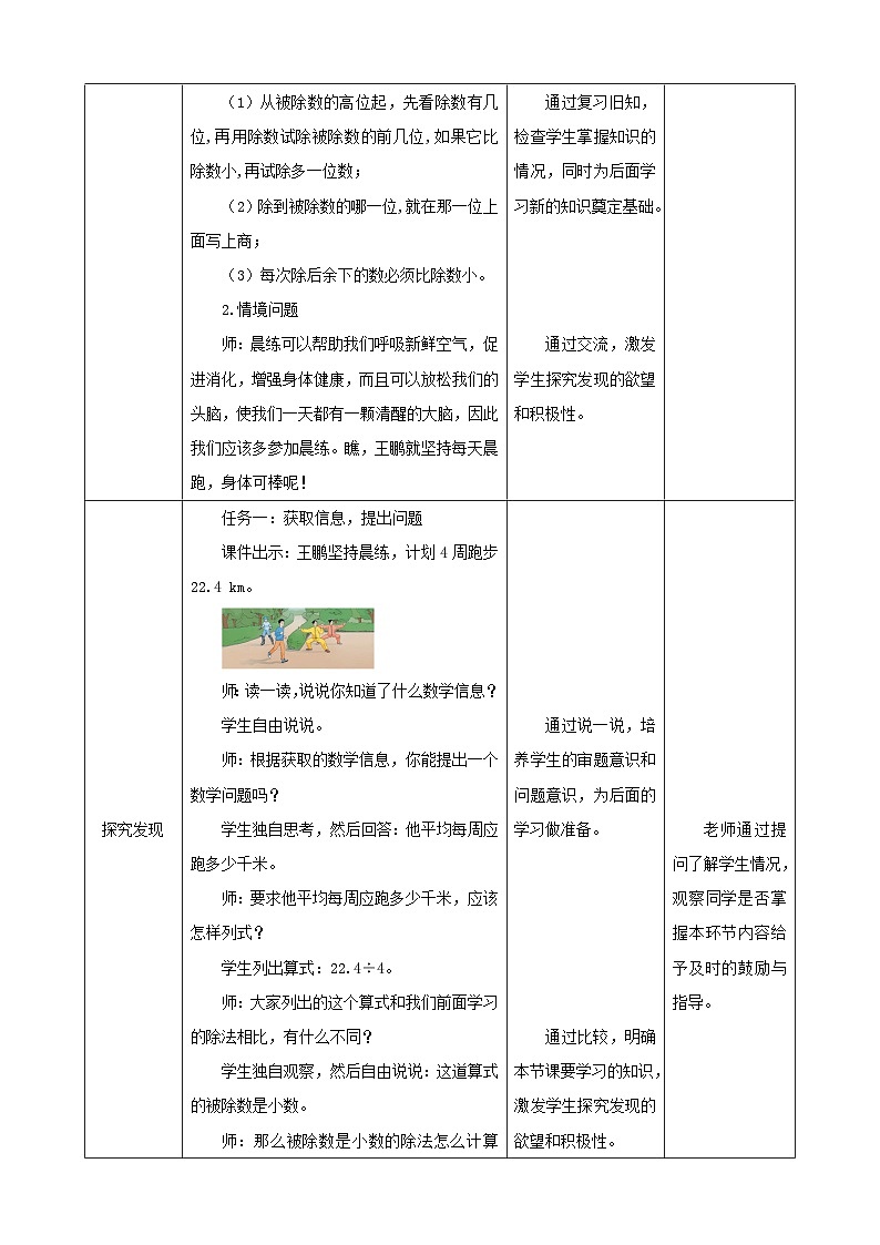 【任务型备课】人教版五年级上册-3.1 除数是整数的小数除法（1）（教案）第2页