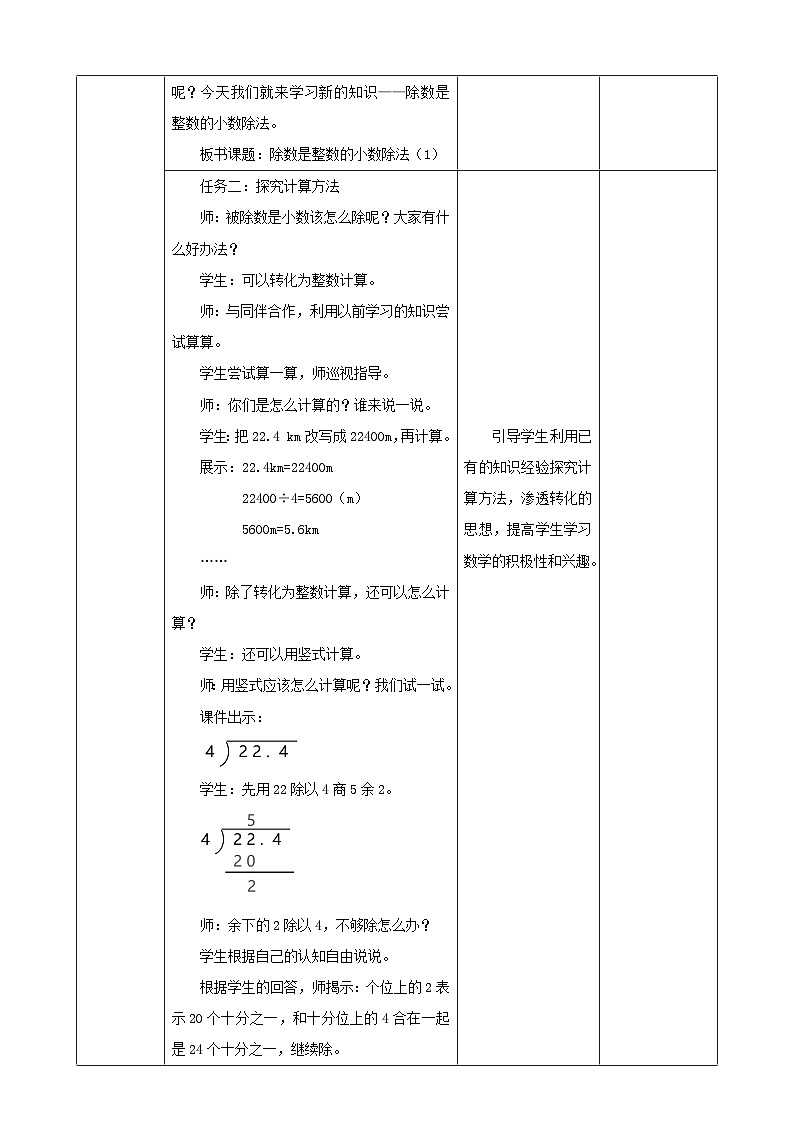 【任务型备课】人教版五年级上册-3.1 除数是整数的小数除法（1）（教案）第3页
