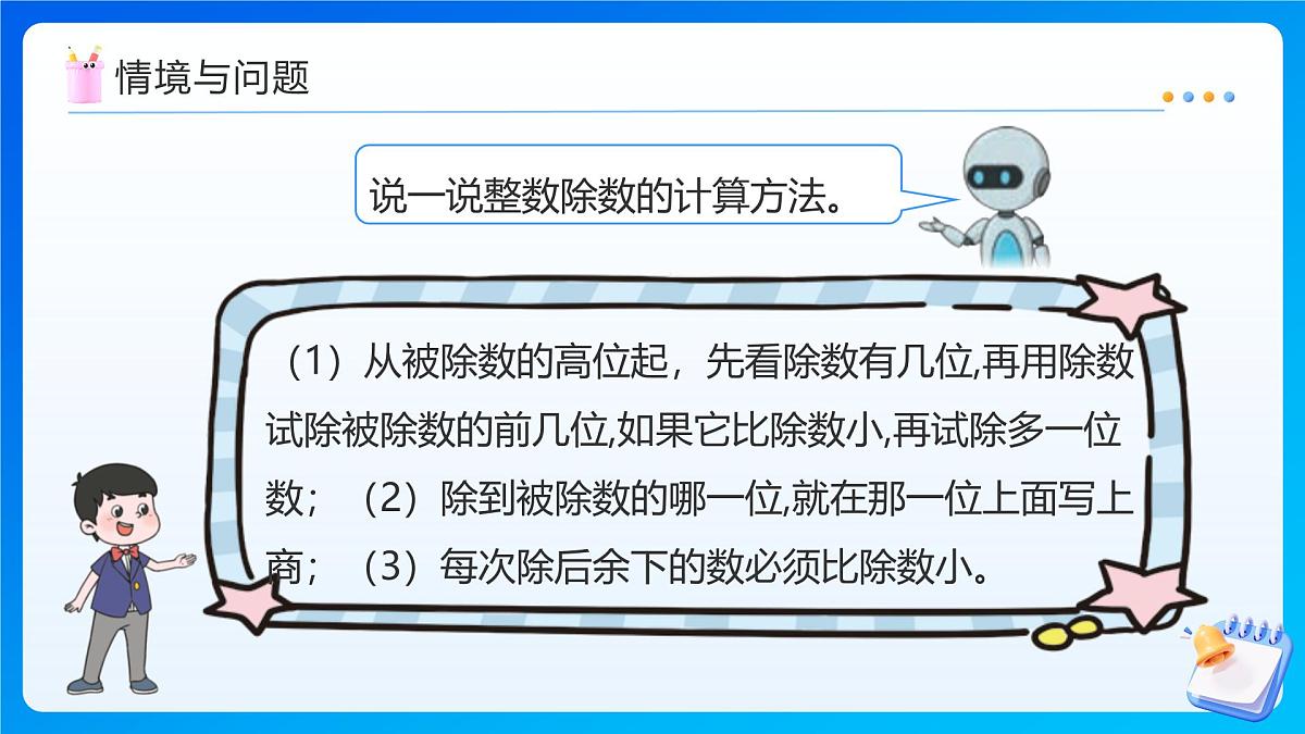 【任务型备课】人教版五年级上册-3.1 除数是整数的小数除法（1）（课件）第5页