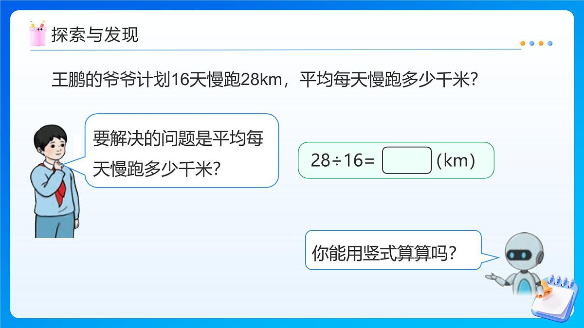 【任务型备课】人教版五年级上册-3.2 除数是整数的小数除法（2）（课件）第8页