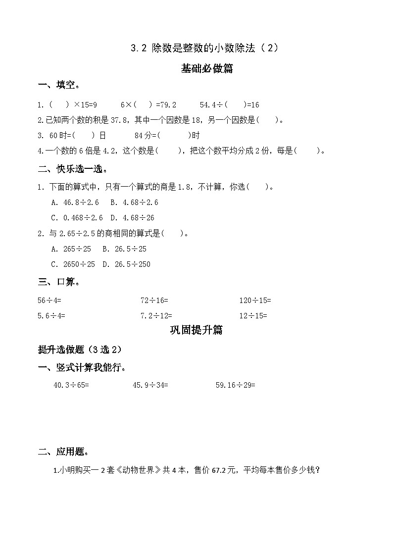 【任务型备课】人教版五年级上册-3.2 除数是整数的小数除法（2）（作业）第1页