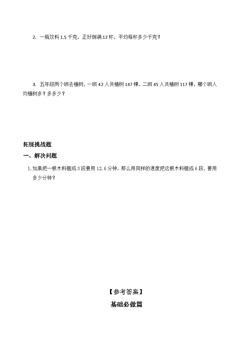 【任务型备课】人教版五年级上册-3.2 除数是整数的小数除法（2）（作业）第2页