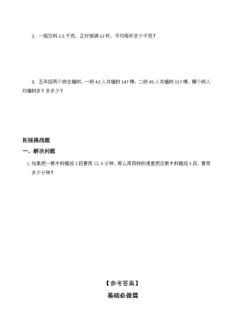 【任务型备课】人教版五年级上册-3.2 除数是整数的小数除法（2）（作业）第2页