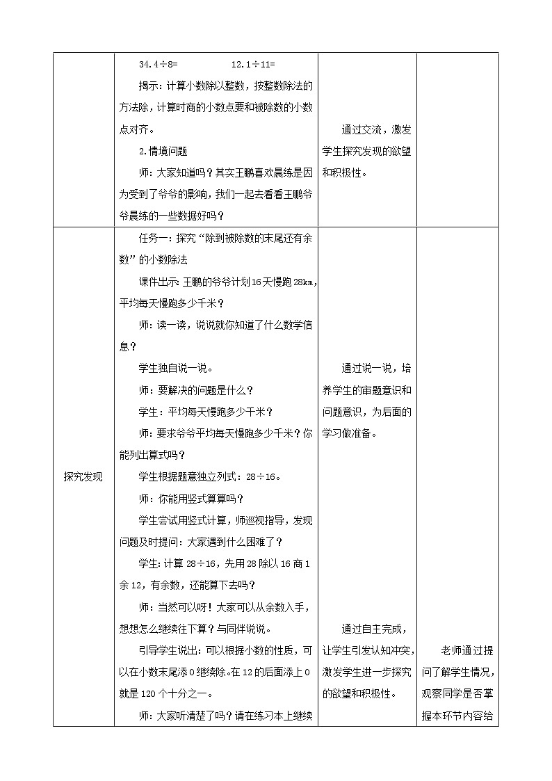 【任务型备课】人教版五年级上册-3.2 除数是整数的小数除法（2）（教案）第2页