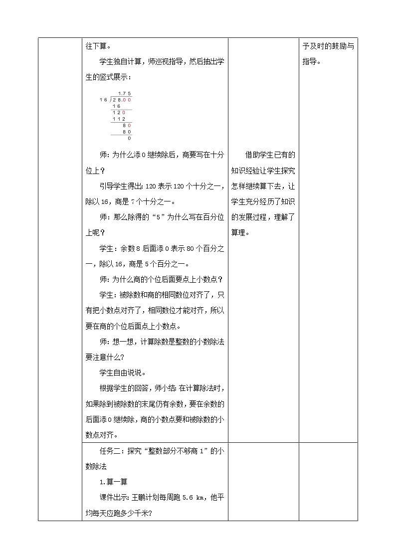 【任务型备课】人教版五年级上册-3.2 除数是整数的小数除法（2）（教案）第3页