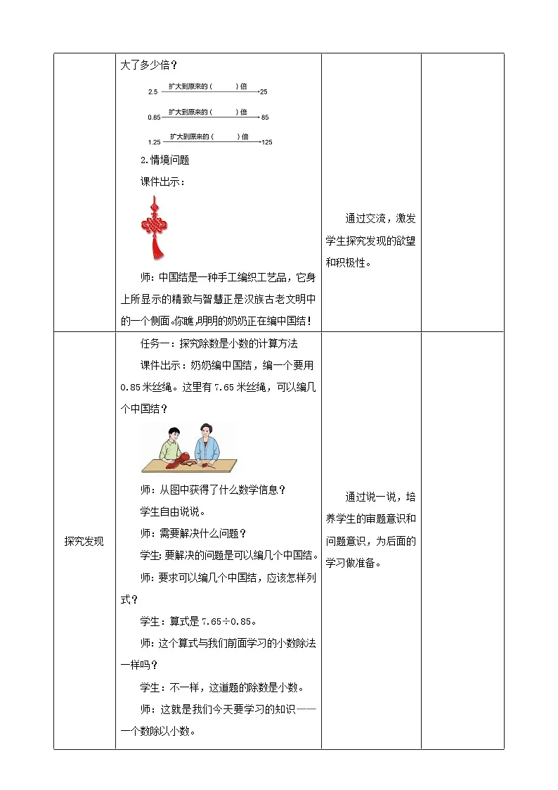 【任务型备课】人教版五年级上册-3.3 一个数除以小数（教案）第2页