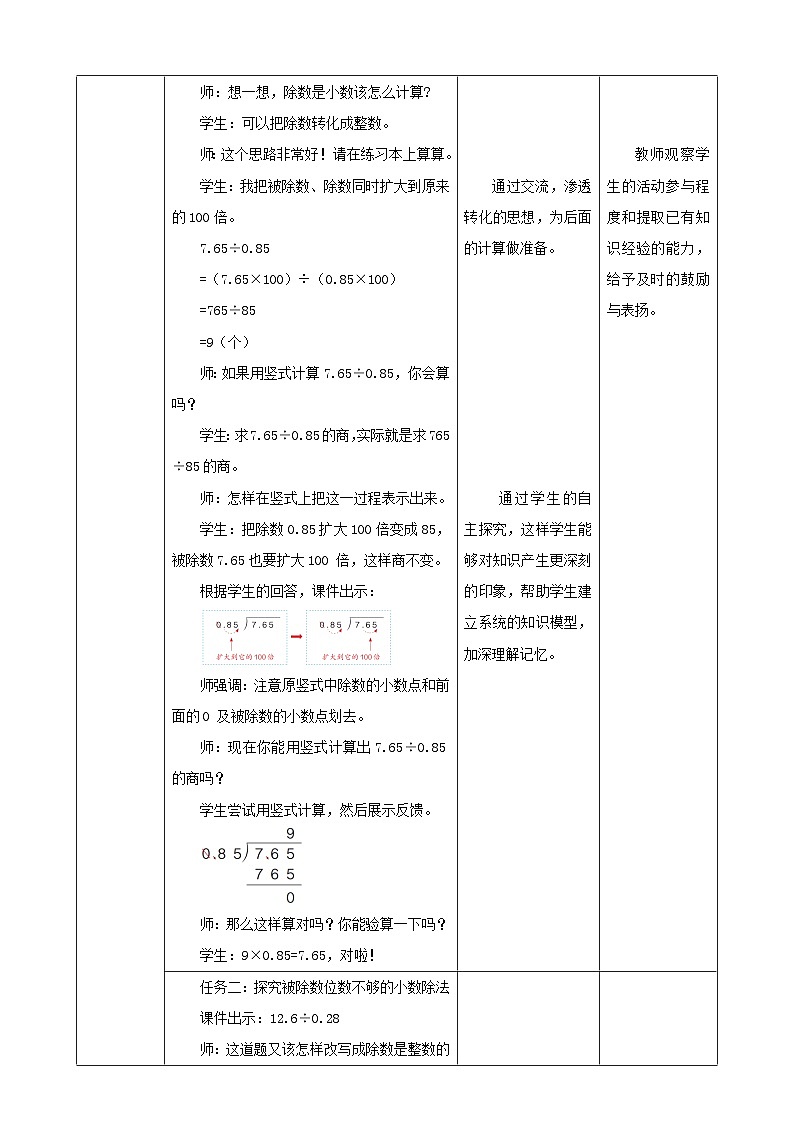 【任务型备课】人教版五年级上册-3.3 一个数除以小数（教案）第3页